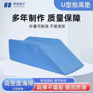 Houde Kangyuan U Shaped Lower Limb Positioning <b>Pad</b> 50x20x15cm Health Massage Support For <b>Bed</b> Rest And Turning - Product Image 5