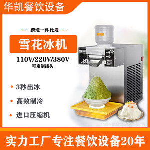 Snowmaker Commercial Shaved Ice Machine 220V R134A Compressor For Milk Tea Shop Coffee Equipment - Product Image 2