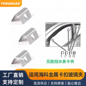 Stainless Steel <b>Car</b> Windshield Glass <b>Clip</b> CGB001 For HEKO G3 SNED Replacement Repair Auto Fastener - Product Image 5