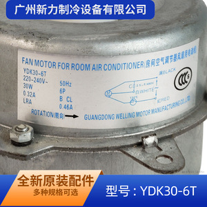 Motor de ventilador Guangdong Welling YDK30-6T 30W 220-240V para aire acondicionado de habitación, montaje en pared, redondo, de aluminio - Product Image 4