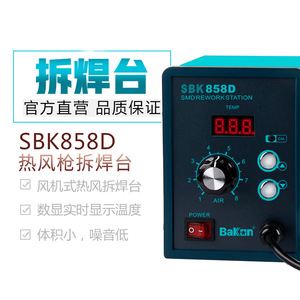 Estación de Soldadura de Aire Caliente Hakko SBK858D con Pantalla Digital, Temperatura Ajustable, Herramienta de Desoldadura, Equipo de Soldadura Electrónica - Product Image 5