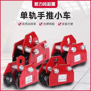 รถเข็นรางเดี่ยวแบบแมนนวล Ling Qi Plain Trolley รับน้ำหนัก 0.5 ตัน พร้อมลูกปืนเหล็ก สำหรับการขนส่งบนรางตะกั่ว - Product Image 4