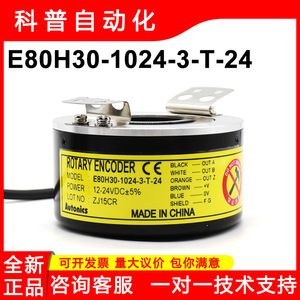 ออโต้นิคส์ โรตารี่เอนโค้ดเดอร์ E80H30-1024-3-T-24 แบบแกนกลวงพร้อมสายไฟ - Product Image 5