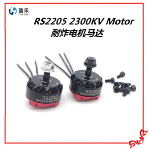 มอเตอร์ไร้แปรงถ่าน Linkcore Rs2205 2300kv สำหรับโดรนแข่ง Fpv - Product Image 5