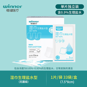 Lingettes Salines Stériles Winner Medical, Lingettes Humides Stériles pour Bébés et Femmes, Masques Nettoyants pour le Visage, Vente en Gros Disponible - Product Image 4