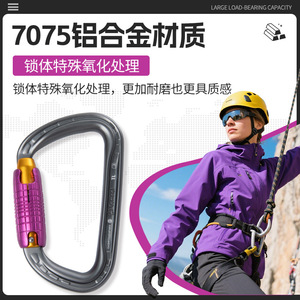 คาราไบเนอร์แบบล็อคอัตโนมัติ Kanle D-Type ทำจากอลูมิเนียมอัลลอยด์ อุปกรณ์ปีนเขา อุปกรณ์ปีนหน้าผา หัวเข็มขัดนิรภัย - Product Image 4