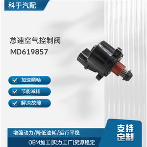 วาล์วควบคุมอากาศเดินเบา Md619857 สำหรับเปลี่ยนซ่อมอะไหล่เครื่องยนต์ยานยนต์ - Product Image 5