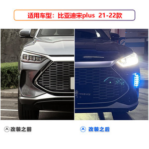 ไฟวิ่งกลางวันแบบ LED สำหรับ Byd Song Plus ปี 2020-2022 พร้อมไฟเลี้ยวแบบเจ็ดแถบ สำหรับรถยนต์พลังงานใหม่ - Product Image 4