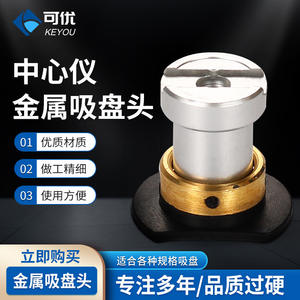 Tête d'aspiration en métal pour positionnement de lentilles, antidérapante, pour machine à ébavurer, accessoire d'équipement de traitement de lunettes - Product Image 2