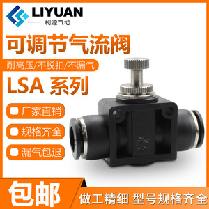 ข้อต่อท่ออากาศแบบปรับได้ LSA8 4 6 10 12 มม. วาล์วควบคุมการไหลสำหรับการควบคุมความเร็วของท่อส่งก๊าซ - Product Image 4
