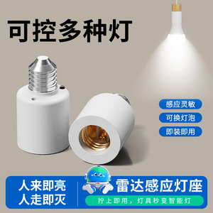 E27 Screw Base Radar Sensor <b>Light</b> <b>Socket</b> 5.8G Human Body Induction For Corridor Led Bulb Replacement - Product Image 4