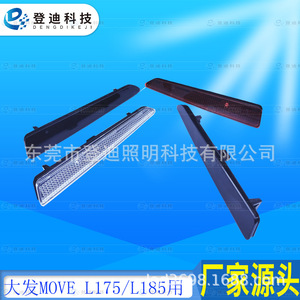ไฟท้าย LED สำหรับไดฮัทสุ แทนโต้ คัสตอม รุ่น L375 ซีรีส์ 12V ไฟกันชนหลัง พร้อมตัวเลือกฉลากส่วนตัว - Product Image 1