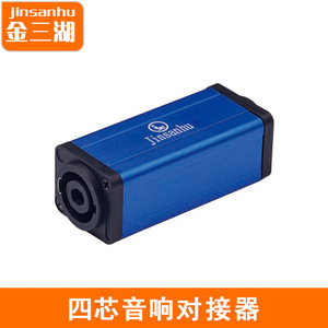 Connecteur de haut-parleur Jinsanhu 4 broches, adaptateur audio professionnel pour équipement de scène - Product Image 3
