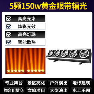 ไฟเมทริกซ์ Jiechuang 5 150W Gold Eye พร้อมแสงสว่างแบบกระจาย สำหรับการแสดงบนเวที บาร์ และการถ่ายทอดสด - Product Image 6