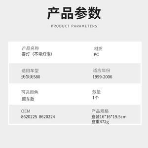 Cubierta de PC para Faro Antiniebla Volvo S80 1999-2006 Izquierda Derecha 8620225 8620224 - Product Image 1