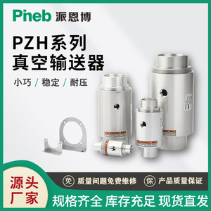 Amplificateur pneumatique Pinebo ZH10/20/30/40-B-X185 en aluminium pour manutention de matériaux en usine de fabrication - Product Image 3