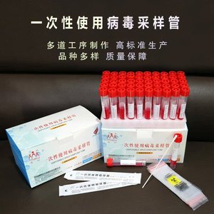 Tubo de Muestreo de Virus Desechable Weiyang de 10 ml y 3 ml para Detección de Ácido Nucleico en Hospitales y Clínicas - Product Image 1