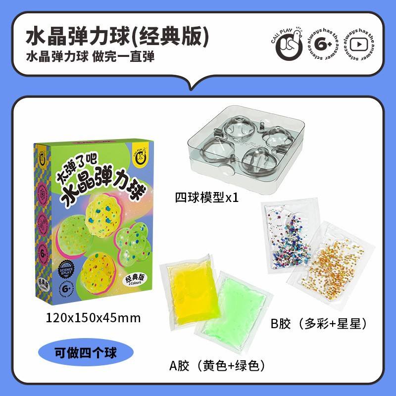 ลูกบอลเด้งดึ๋งคริสตัล - รุ่นคลาสสิก