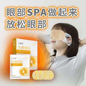 Masque oculaire auto-chauffant Lideming, compresse chaude pour les yeux pour soulager la fatigue oculaire et réduire la pression intraoculaire. - Product Image 4