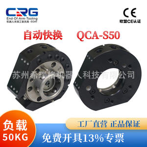 หุ่นยนต์อุตสาหกรรมส่งตรงจากโรงงาน CRG พร้อมอุปกรณ์เปลี่ยนดิสก์แบบรวดเร็ว QCAS50 มอเตอร์คอร์ สำหรับการเปลี่ยนอุปกรณ์ปลายสายการผลิตอัตโนมัติ - Product Image 5