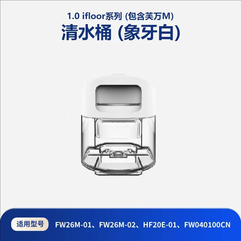 Seau à eau claire série 1.0 ifloor (blanc ivoire)