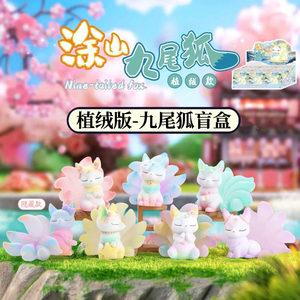Chính Hãng làm bằng tay Trung Quốc xu hướng mù hộp figurine búp bê đổ xô tushan chín đuôi cáo cho đông lạnh huyền bí sinh vật Bộ sưu tập - Product Image 2