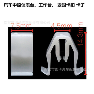 Clips de fixation en plastique H19 pour tableau de bord de voiture, pour Changhe Suzuki Langdiliana Beidouxing, réparation et remplacement de la console centrale - Product Image 3