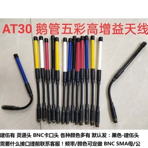 Antenne tactique At30 Goose Tube double bande BNC SMA pour talkie-walkie UV5R UV82, gain élevé, étanche, fixation par vis - Product Image 1