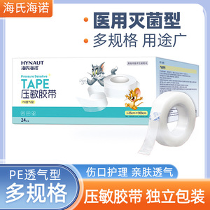Cinta adhesiva sensible a la presión Hainuo de Haier, cinta adhesiva transparente, cinta para párpados dobles, cinta adhesiva médica, cinta de PE para heridas - Product Image 5