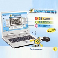 Nouveautés Jouet éducatif pour la petite enfance Ordinateur 55 fonctions Langue anglaise et russe Machine d'apprentissage pour enfants Ordinateur portable jouet avec souris
