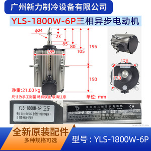 มอเตอร์แบบอะซิงโครนัสสามเฟส YLS 1800W 6P แบบติดตั้งบนฐาน สำหรับพัดลมระบายความร้อน - Product Image 2