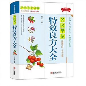 [カラーイラスト] 著名な華佗先生の処方集 伝統的な中国医学 医学書 健康 - Product Image 1