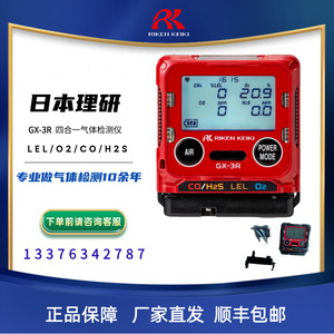 Détecteur de gaz portable Riken Keiki GX-3R CO H2S LEL O2 pour usage maritime - Product Image 2