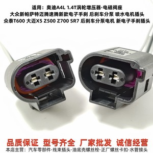 Conector de freno de estacionamiento electrónico 1J0 973 722 A para Audi Volkswagen Zotye T600 Damai, cable de cobre puro - Product Image 4
