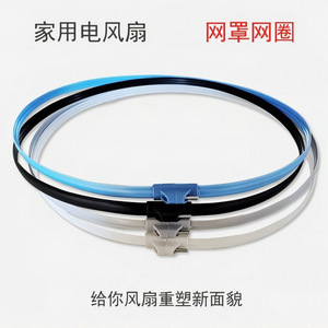 Anneau de fixation pour ventilateur, bande en plastique de 16 et 18 pouces pour ventilateur électrique à usage domestique - Product Image 2