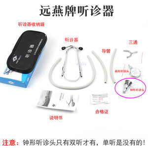 หูฟังแพทย์ยวนหยาน รุ่น A แบบสองระบบ สำหรับแพทย์และใช้ในบ้าน - Product Image 2
