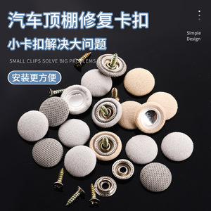 Fixations spéciales pour la réparation du tissu de toit de voiture détaché et la réparation du tissu de toit intérieur qui a affaissé. - Product Image 1
