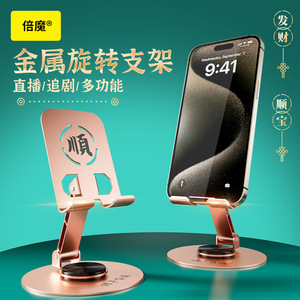 All Metal Rotating Phone Stand Tablet <b>Desk</b> Holder Foldable Alloy Base With Fortune Design For Office <b>Study</b> Use - Product Image 2