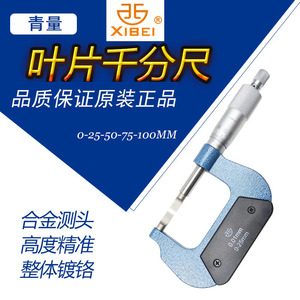 Qinghai Qingliang Blade <b>Micrometer</b> 0-25mm 0.01mm Resolution Outside <b>Micrometer</b> - Product Image 5