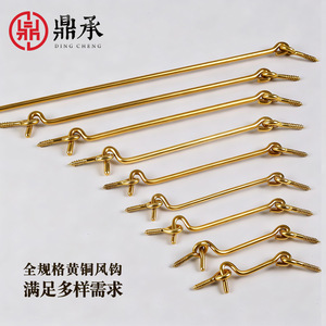 ตะขอหน้าต่างทองเหลือง Ding Cheng รุ่น 1403 ป้องกันลม สำหรับประตูและหน้าต่าง - Product Image 2