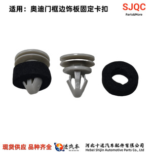 Audi <b>Door</b> Edge Clip 4F0831719 Nylon Seal For A6L <b>Trim</b> Panel Repair Part C3070 - Product Image 5