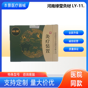 วัสดุสำหรับการรมยาเฮนาน ลวี่หยิง LY-11 ขั้นต่ำสั่งซื้อ 50 กล่อง - Product Image 4