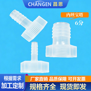 ข้อต่อท่อพลาสติก Chang En รุ่น 20-G3/4 เกลียวใน 6 จุด สำหรับท่อน้ำเพื่อการเพาะเลี้ยงสัตว์น้ำและจ่ายออกซิเจน - Product Image 3