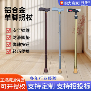Bonja Aluminum Single Leg <b>Cane</b> Adjustable Anti Slip Medical Walking Aid For Elderly Disabled Patients - Product Image 1