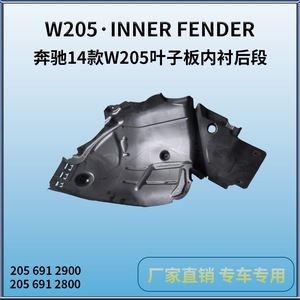 Garde-boue arrière Mercedes-Benz W205 2014-2018 en plastique noir, pièce de rechange - Product Image 5