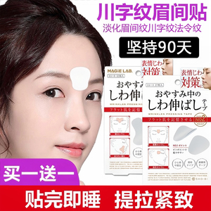 Magie เทปแปะรอยขมวดคิ้วไม่เหี่ยวย่นสำหรับยกกระชับผิวทุกประเภท - Product Image 1