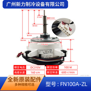 Autre moteur de ventilateur FN100A-ZL DC310V 15709400002 pour remplacement de climatiseur - Product Image 2