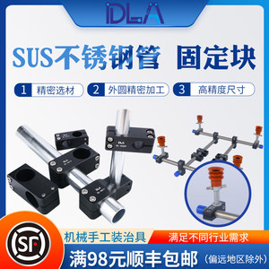 Embouts de tuyaux en acier inoxydable de haute précision, connecteurs croisés parallèles, dispositif de montage manuel pour robot DLA, cadre de fixation générique - Product Image 5
