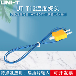 ยูนิ-ที UT-T12 เทอร์โมคัปเปิลชนิด K หัววัดอุณหภูมิแบบมีสายความแม่นยำสูงสำหรับการวัดอุณหภูมิ - Product Image 4