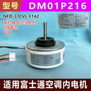 Moteur sans balais DC DM01P216 NFD-37CVL-F142 42W 1450 tr/min pour pièces de climatiseur - Product Image 5